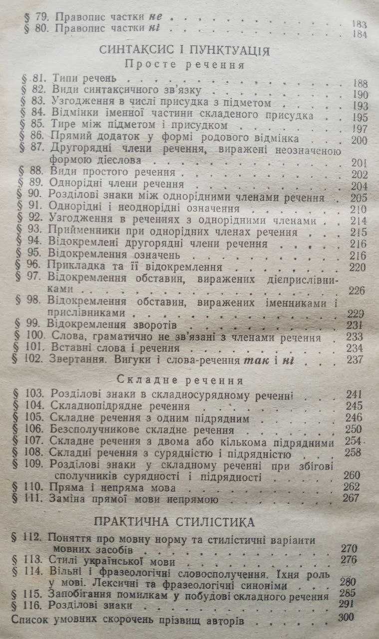 Посібник для занять з української мови у 9-10 класах. 1972 р.