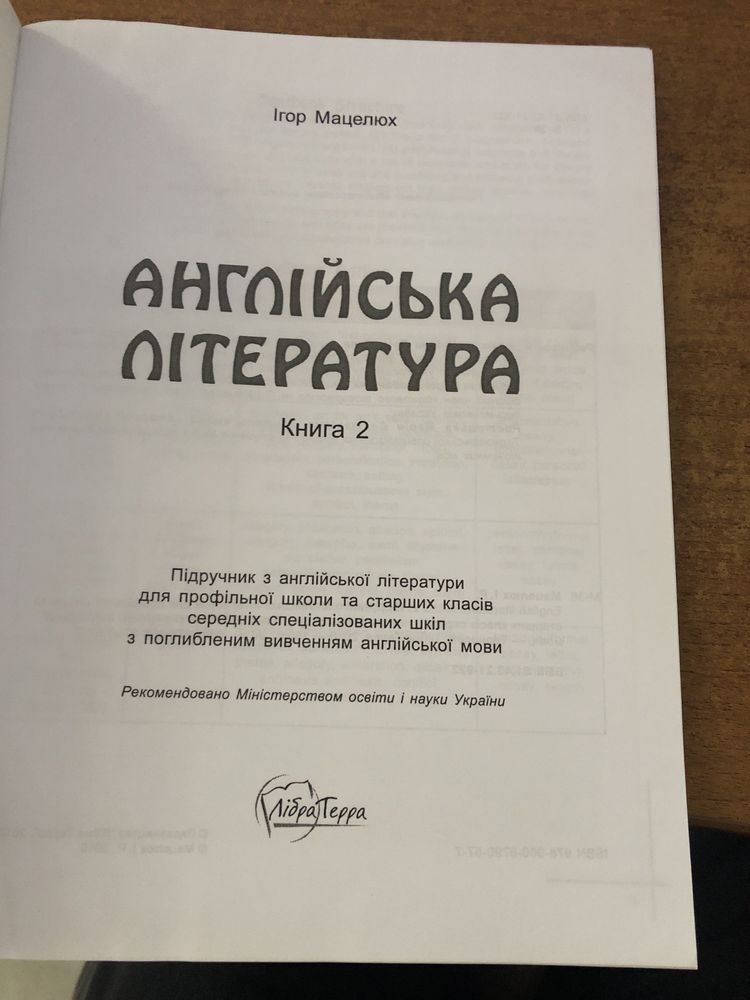 Підручник з англійської літератури