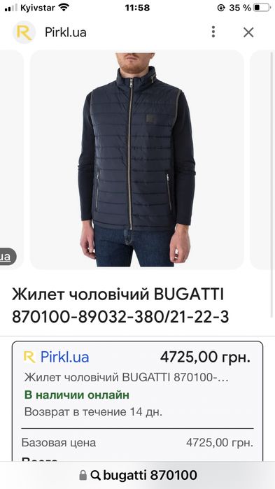 Bugatti желет чоловічий