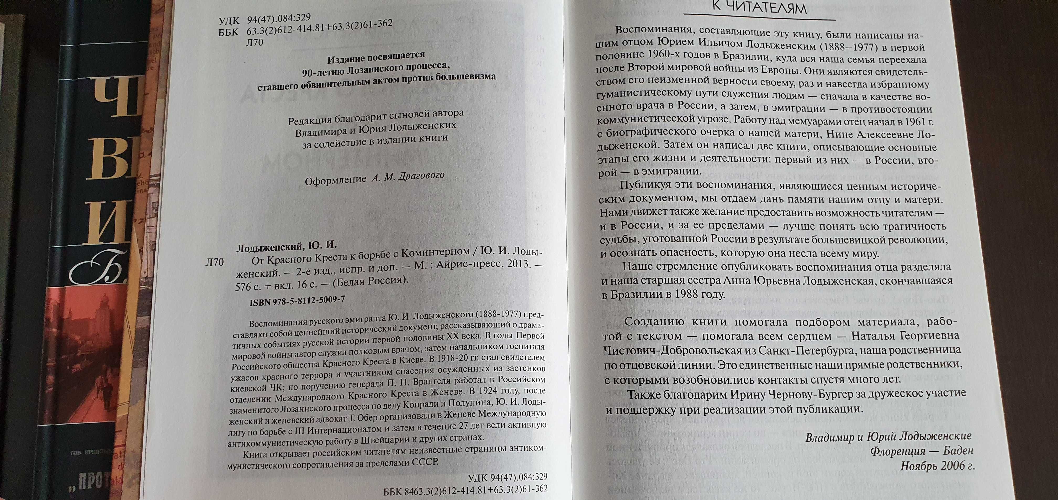 Г.Чернявский. Жизненный путь Христиана Раковского. Биография. История.