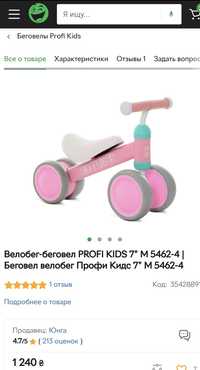 Велобег-беговел PROFI KIDS 7" M 5462-4 | Беговел велобег Профи Кидс 7"