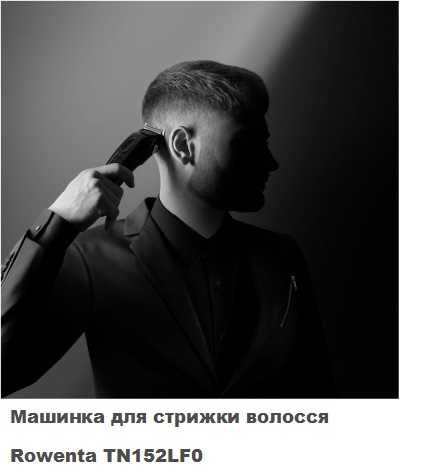 Машинка для стрижки волосся акумуляторна Rowenta TN152LF0, Гарантія