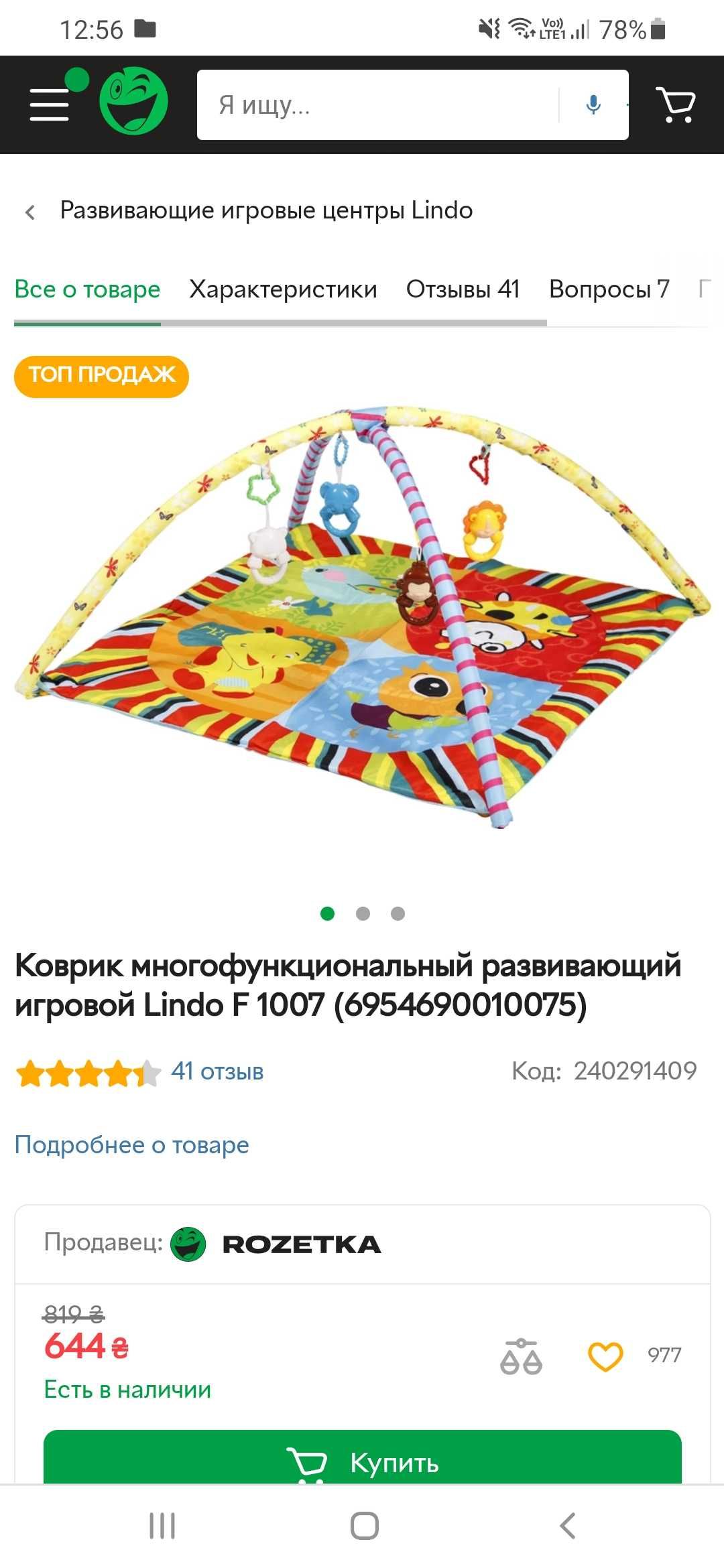 Килимок розвиваючий з дугами