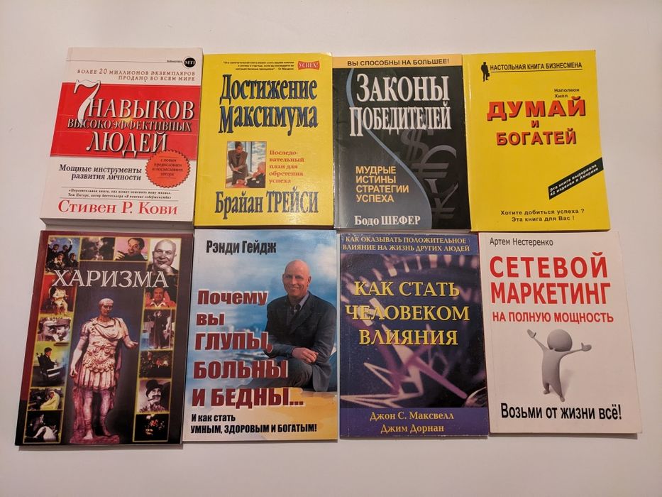 Брайан Трейсі "Досягнення мети" Мотивація. Маркетинг. Психологія