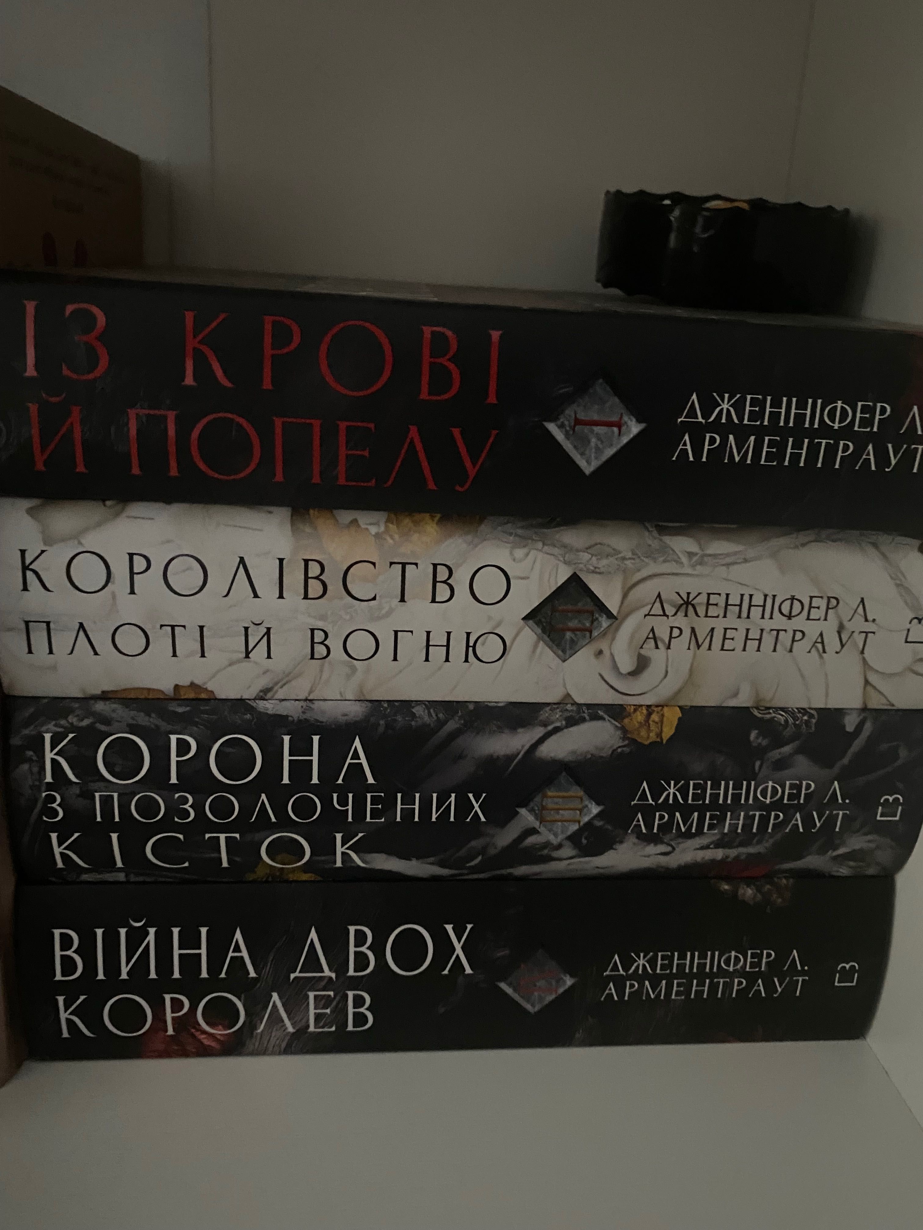 із крові й попелу