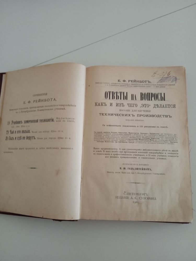 Книга 1903 року посібник