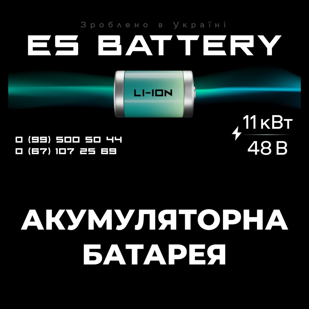 Акумуляторна батарея  11 кВт 48 В