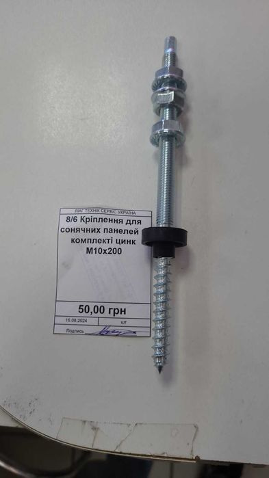 Гвинт-шуруп оцинк 10х200,НЕРЖ 10х250,10х300,12х300+пластина для СЕС