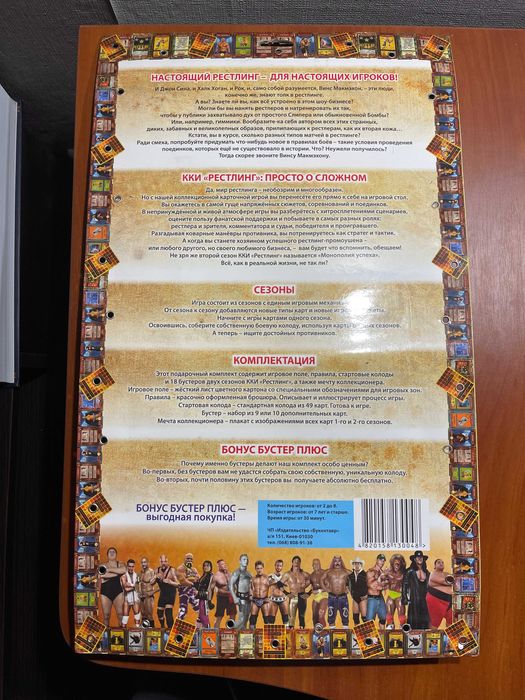 Настольная карточная игра Рестлинг