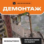 Демонтажні роботи, демонтаж будівлі, демонтаж будинку, бетону, ферми.