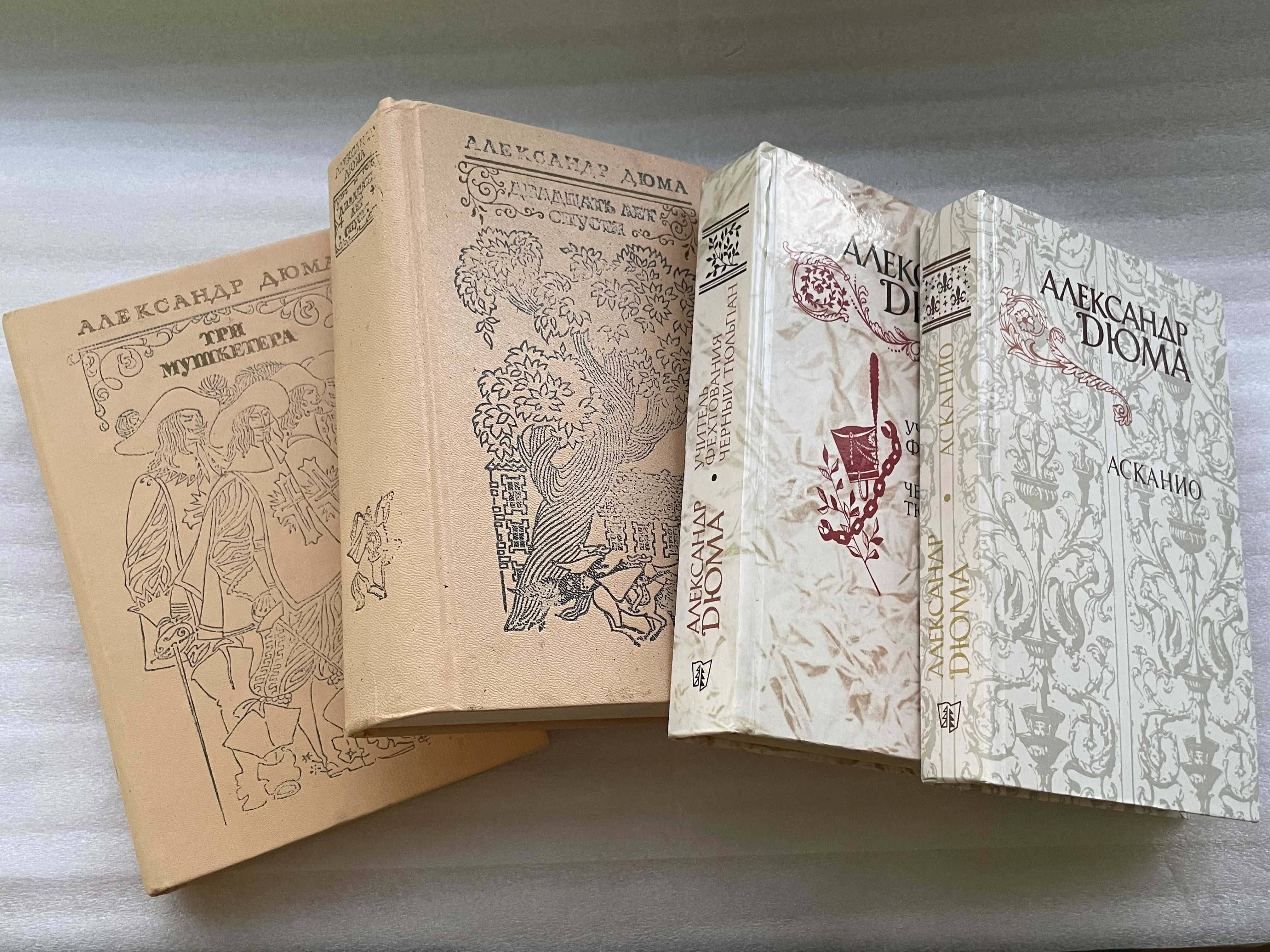 Продам книги Александр Дюма, Джеймс Фенимор Купер, Артур Конан Дойль,
