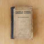 С. Т. Аксаков 1891г. Семейная хроника и воспоминания