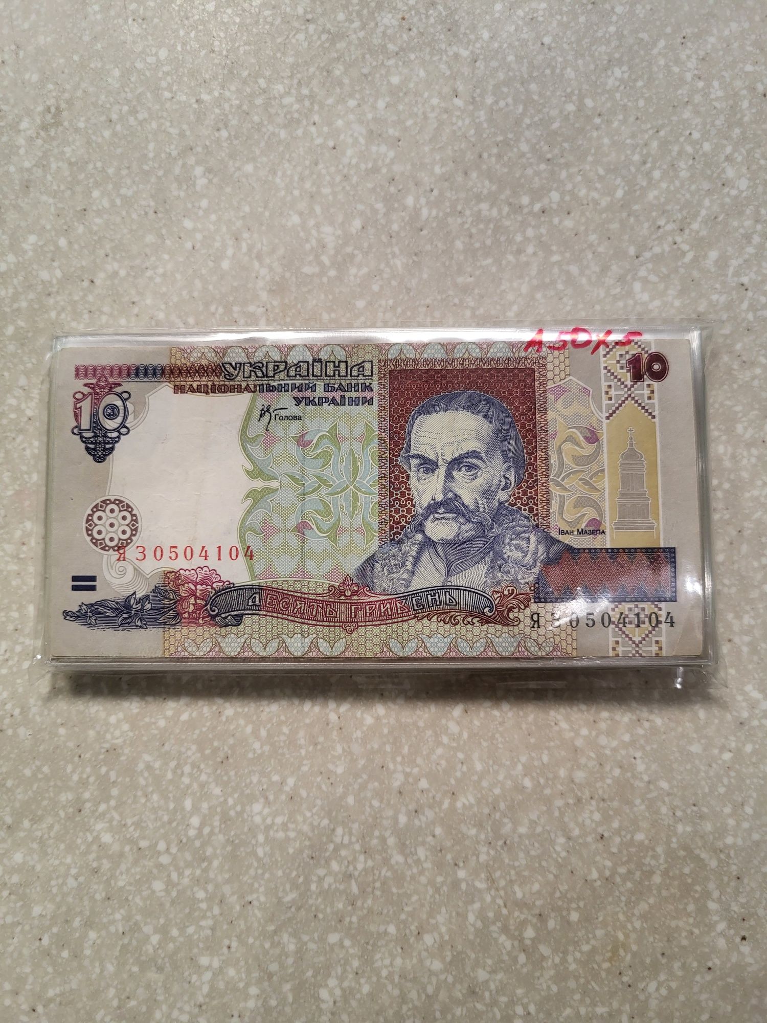 50 грн, пресс, Я.Смолий,50 шт