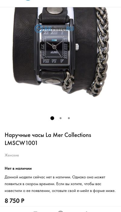 Наручные часы La Mer