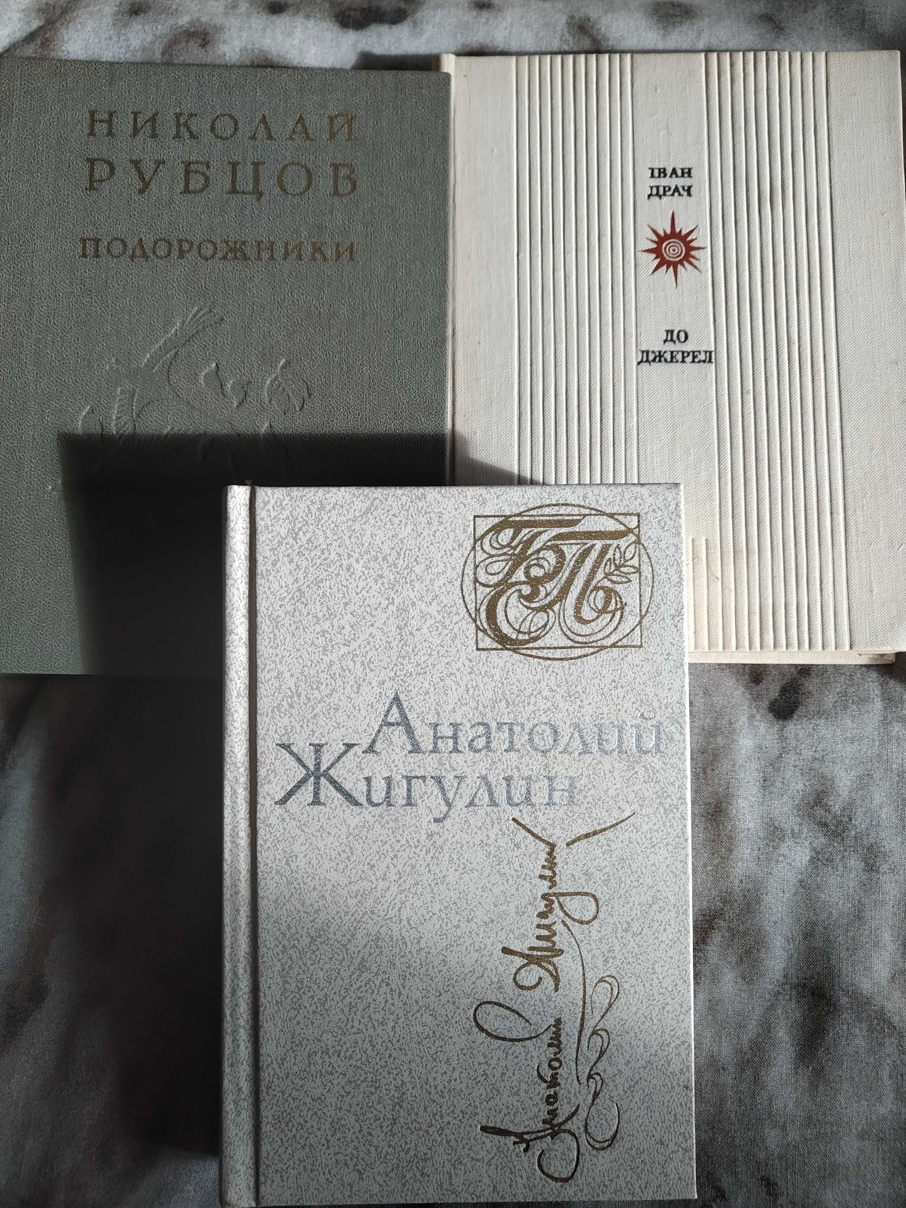 Асеев.Костенко.Зеров.Плужник,Лепкий,Чупринка,Драч,Овидий.Эмин.Мицкеви.