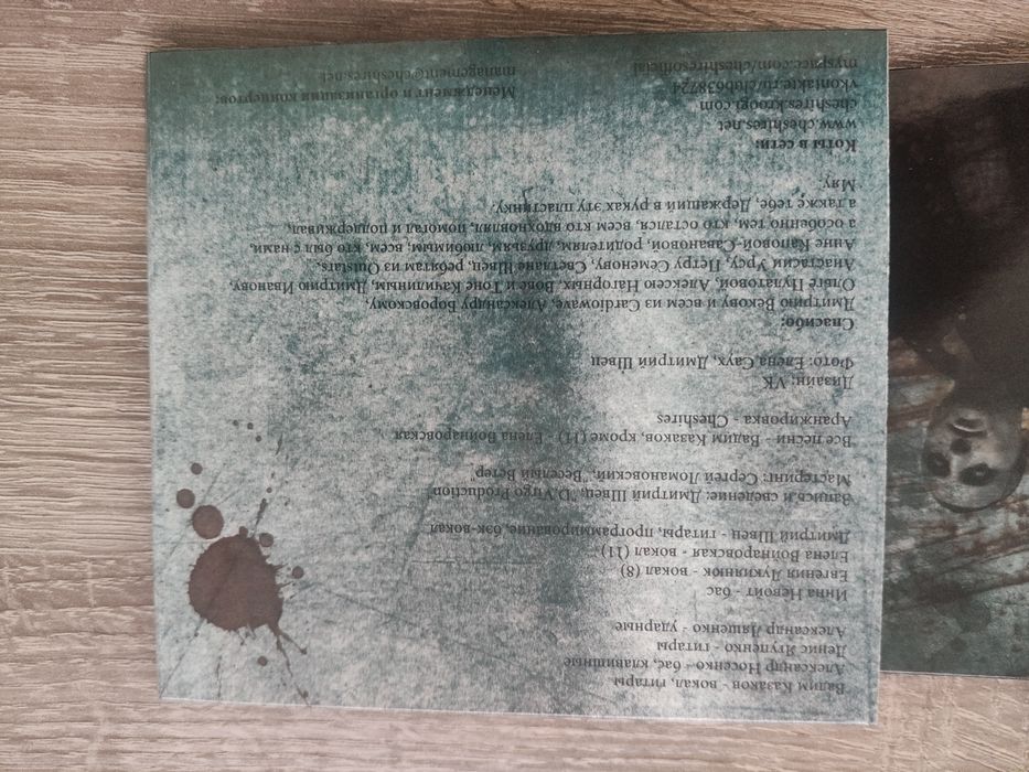 CD диск Cheshires Дрожь – 100% на ЗСУ