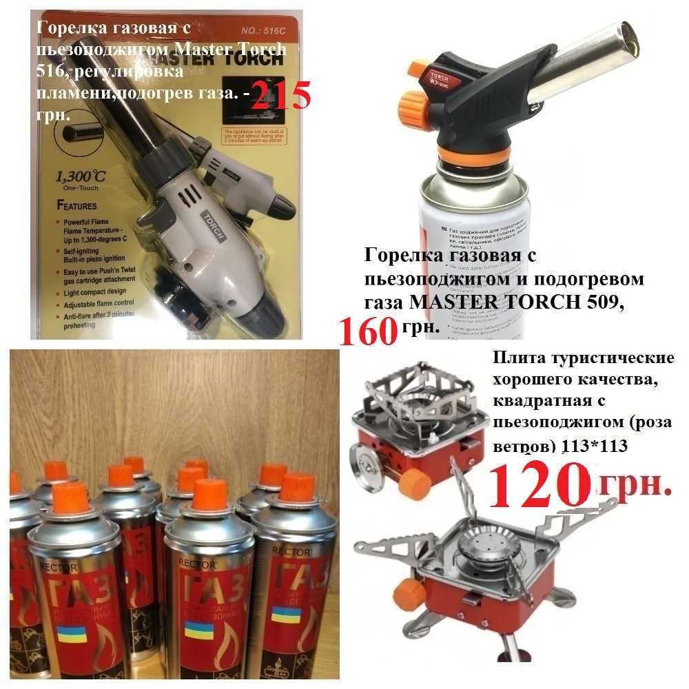 Газовый баллон, баллончик, ,розница, поштучно, , плитка.