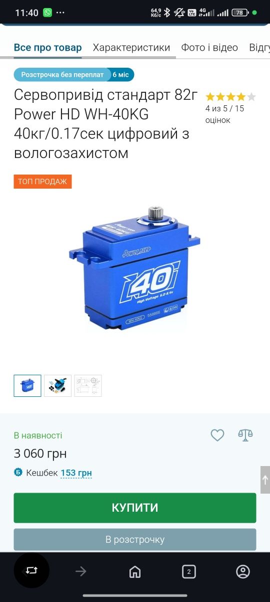 Сервопривід Power HD WH-40KG 40кг/0.17сек