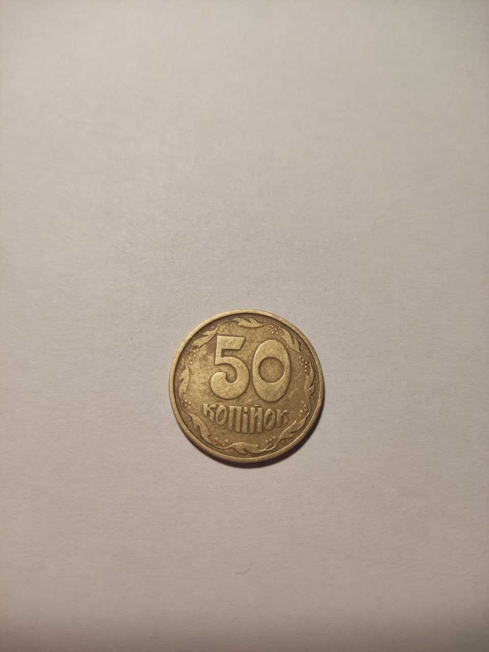 Монета 50 коп. 1992 року 1АГс
