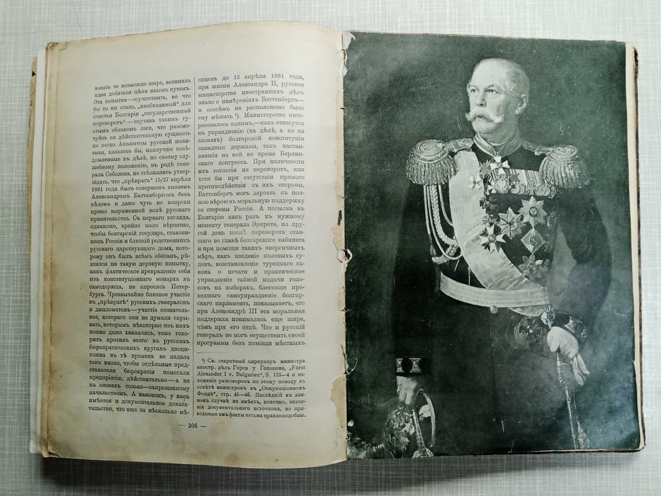 Книга. Історія росії в 19 столітті.