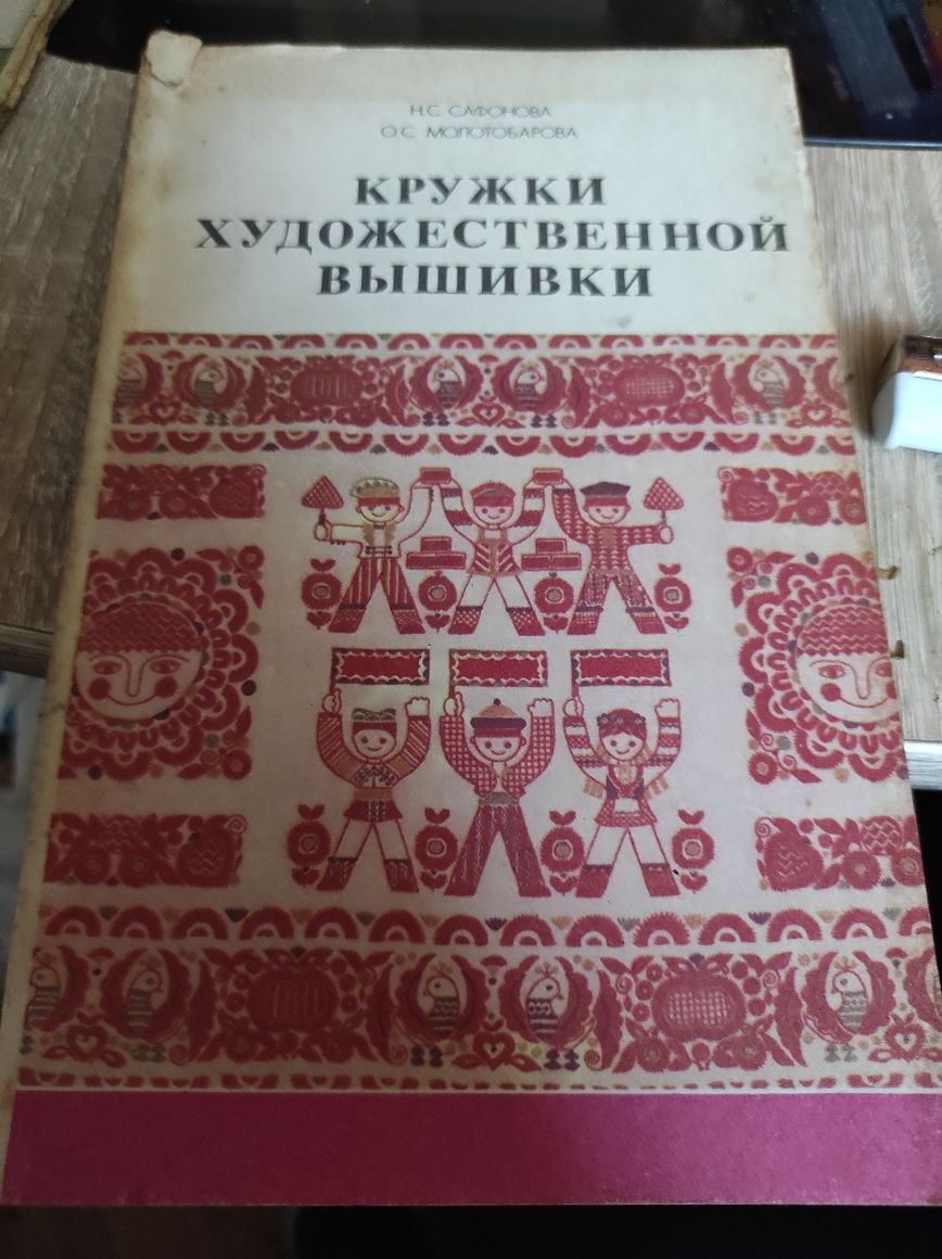 Podręczniki do robótek ręcznych w j.rosyjskim