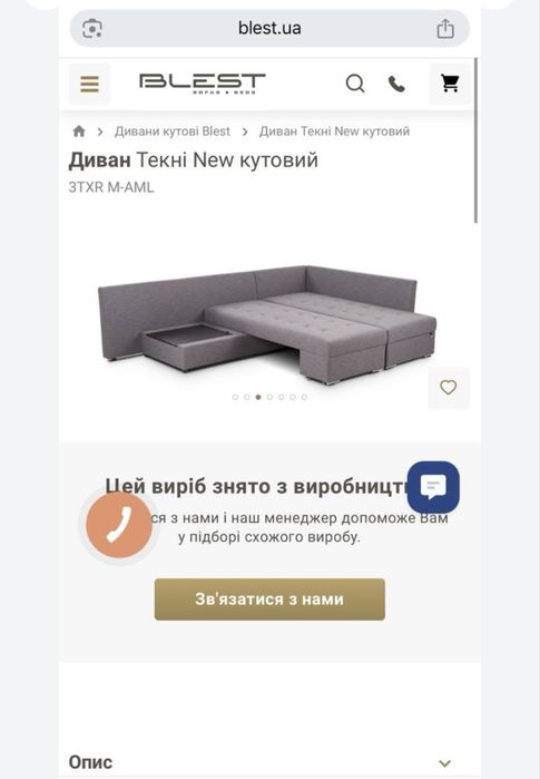 диван фірми Блест Текні