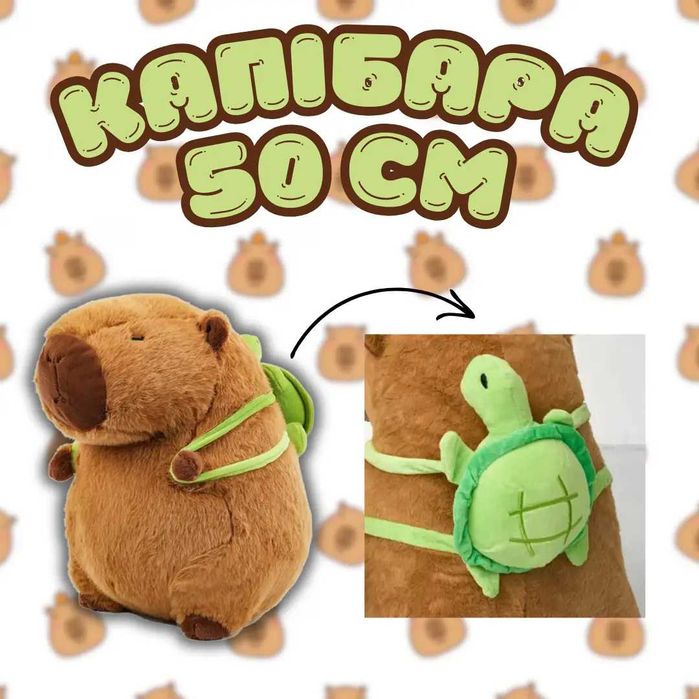 Мягкая игрушка подушка Капибара с рюкзачком Черепашкой на спине 50см