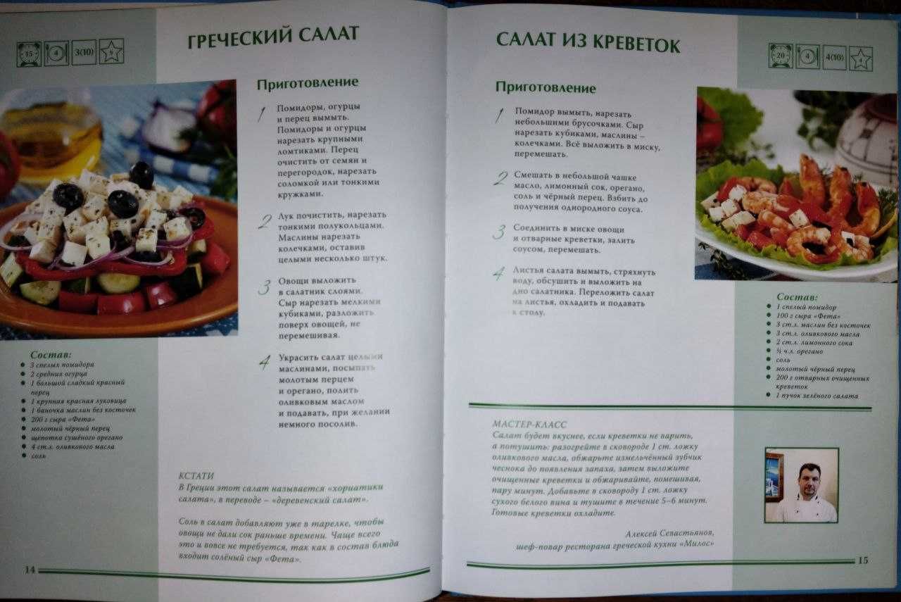 Продам книгу греческая кухня.