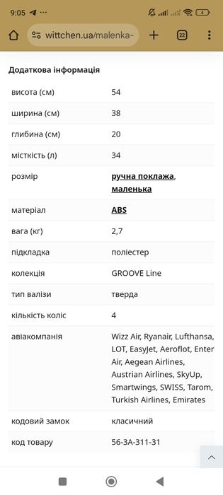 Продам такий брендовий чемодан wittchen