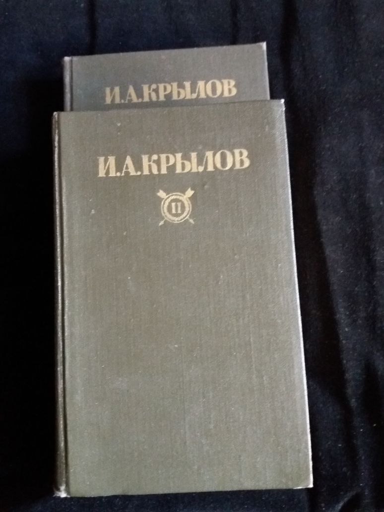 И.А.Крылов Сочинения в 2-х томах