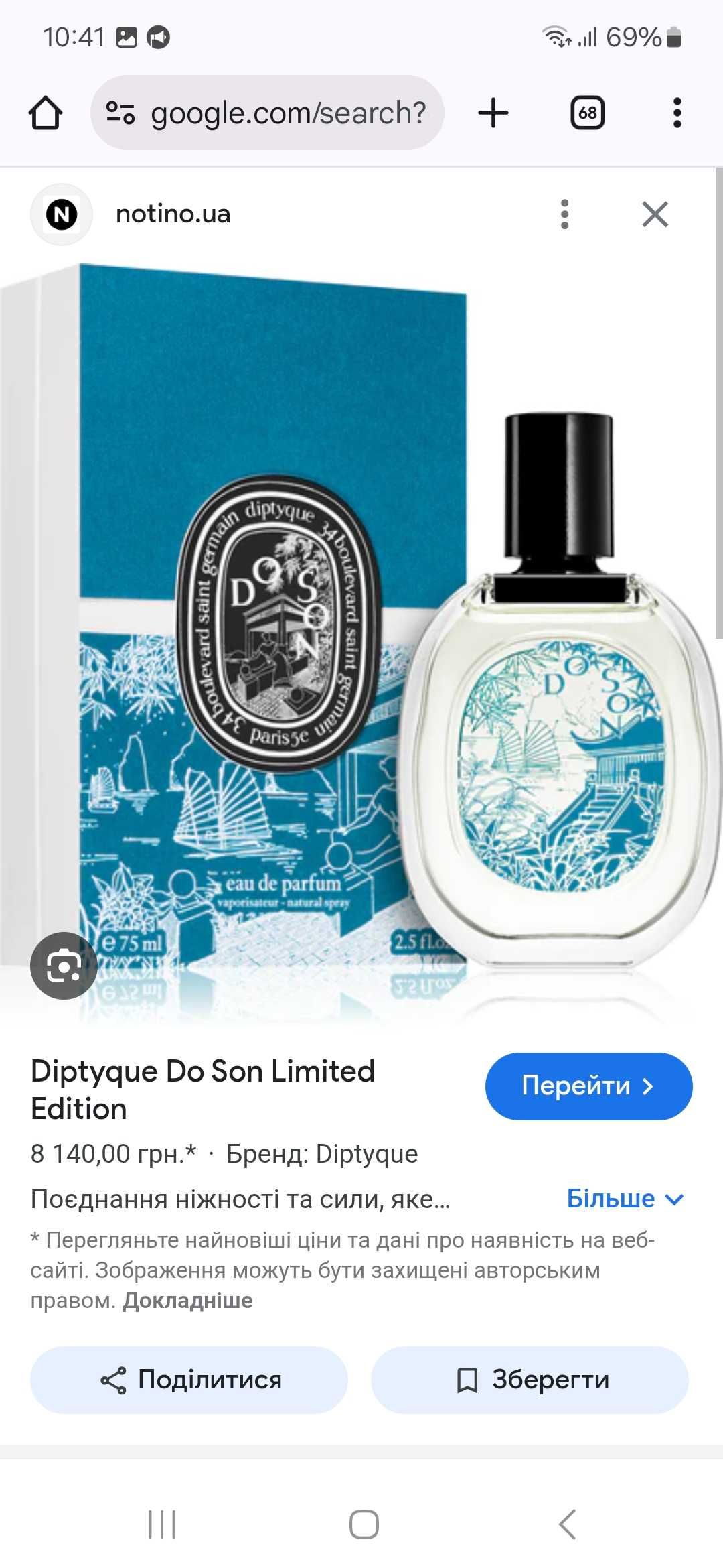Diptigue do son 75ml лімітка