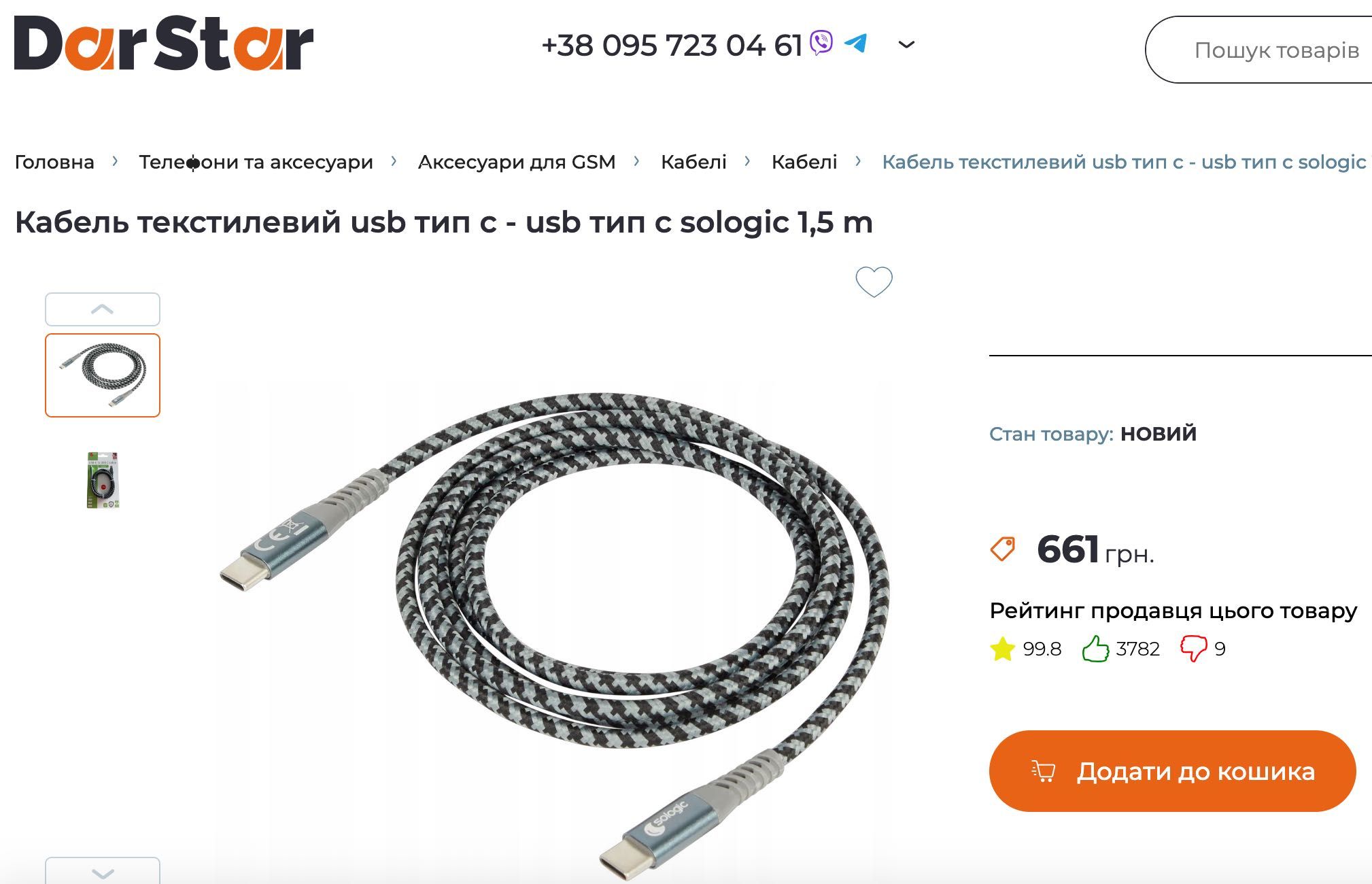 Кабель текстилевий usb тип c - usb тип c sologic 1,5 m