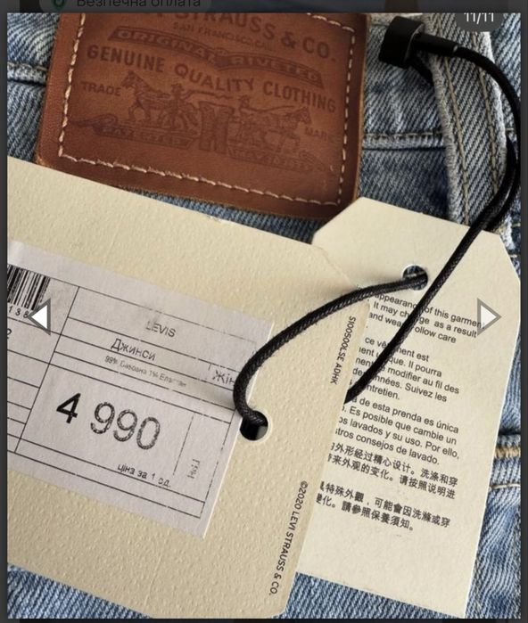 Голубі джинси Levis