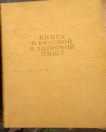 Продам книгу о приготовлении