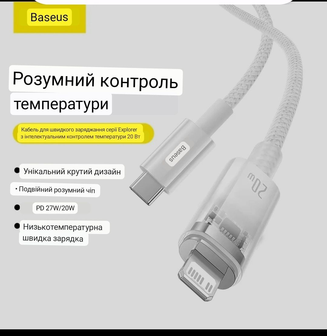 Продам новий сучасний кабель швидкої зарядки Baseus для Ip з розумним