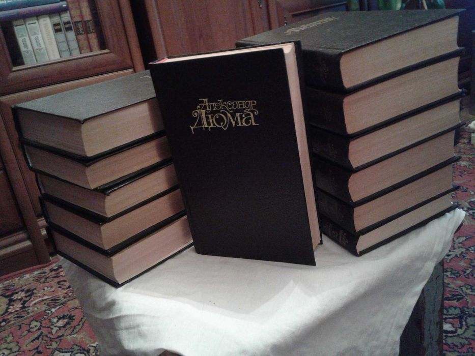 Книги А.Дюма: Собрание сочинений, 15 томов,поштучно
