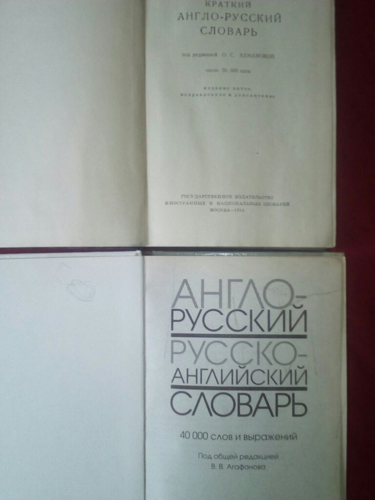 Англо-русские словари с выражениями( 40-20 тыс.слов).