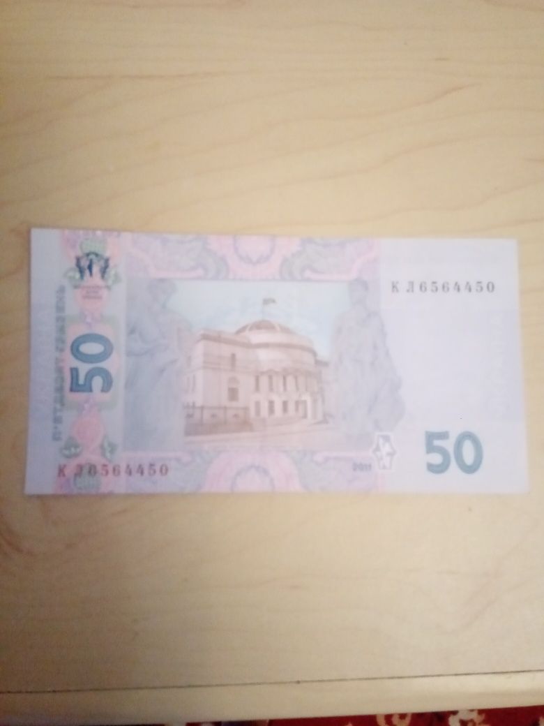 50 гривень 2011 року