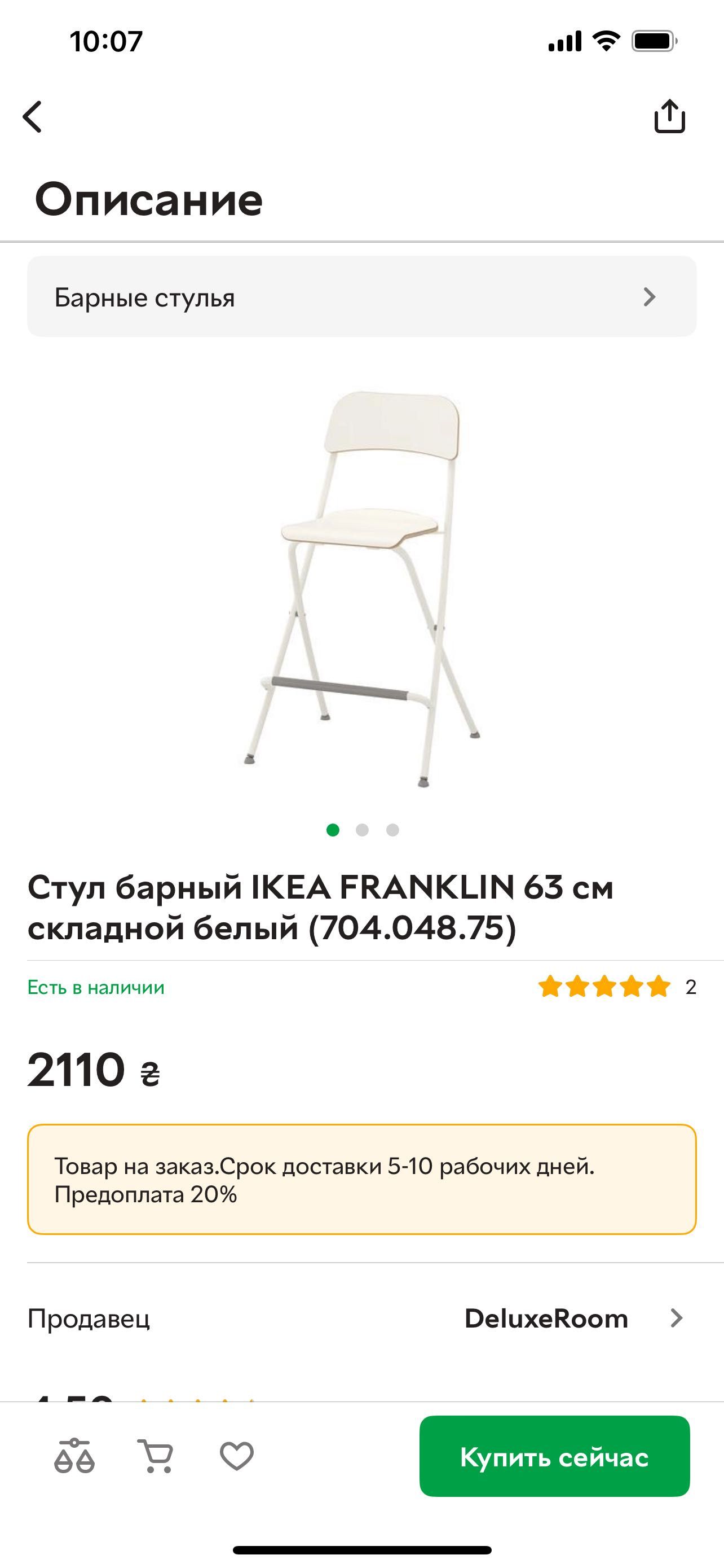 Стілець кухонний/барний IKEA Franklin