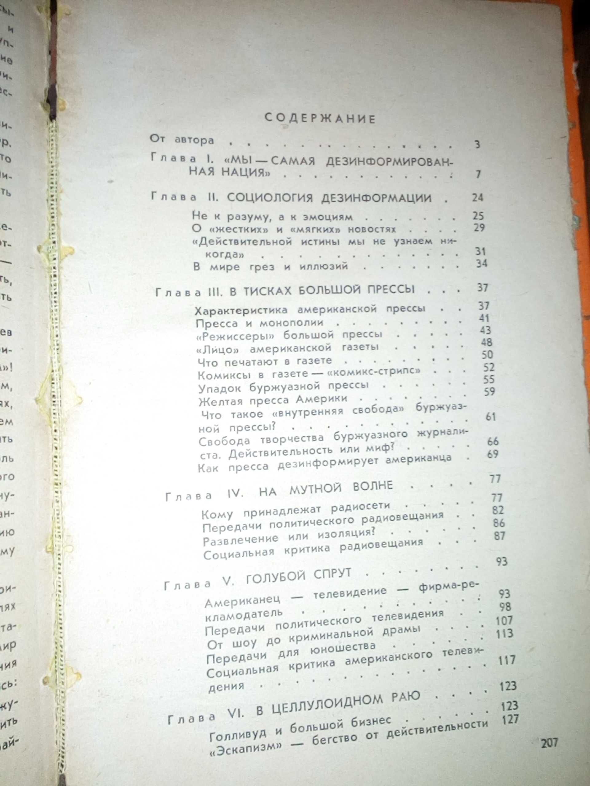 Ю. Воронцов - Операция "Брейнуошинг", Г. Ушаков - Тайны Лэнгли