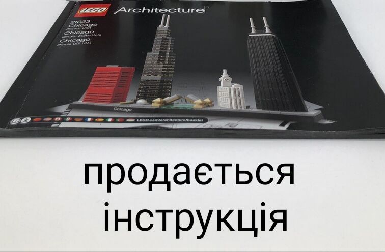 Інструкція від Lego Architecture 21033 Skylines Chicago