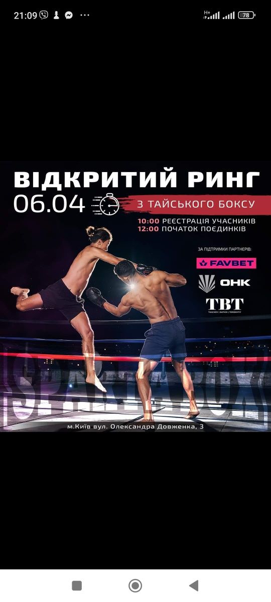 Персональний Фітнес Тренер Метро Гідропарк Місто Спорту  Київ  з 17:00