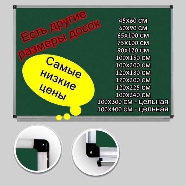 Дошка магнітна для крейди 120х180 см в алюмінієвій рамі UkrBoards