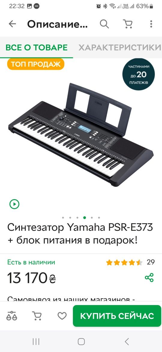 Синтезатор Yamaha psr e 373  + стойка