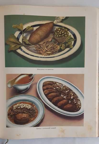 Кулинария Гостогиздат (салатовая) 1960 год.