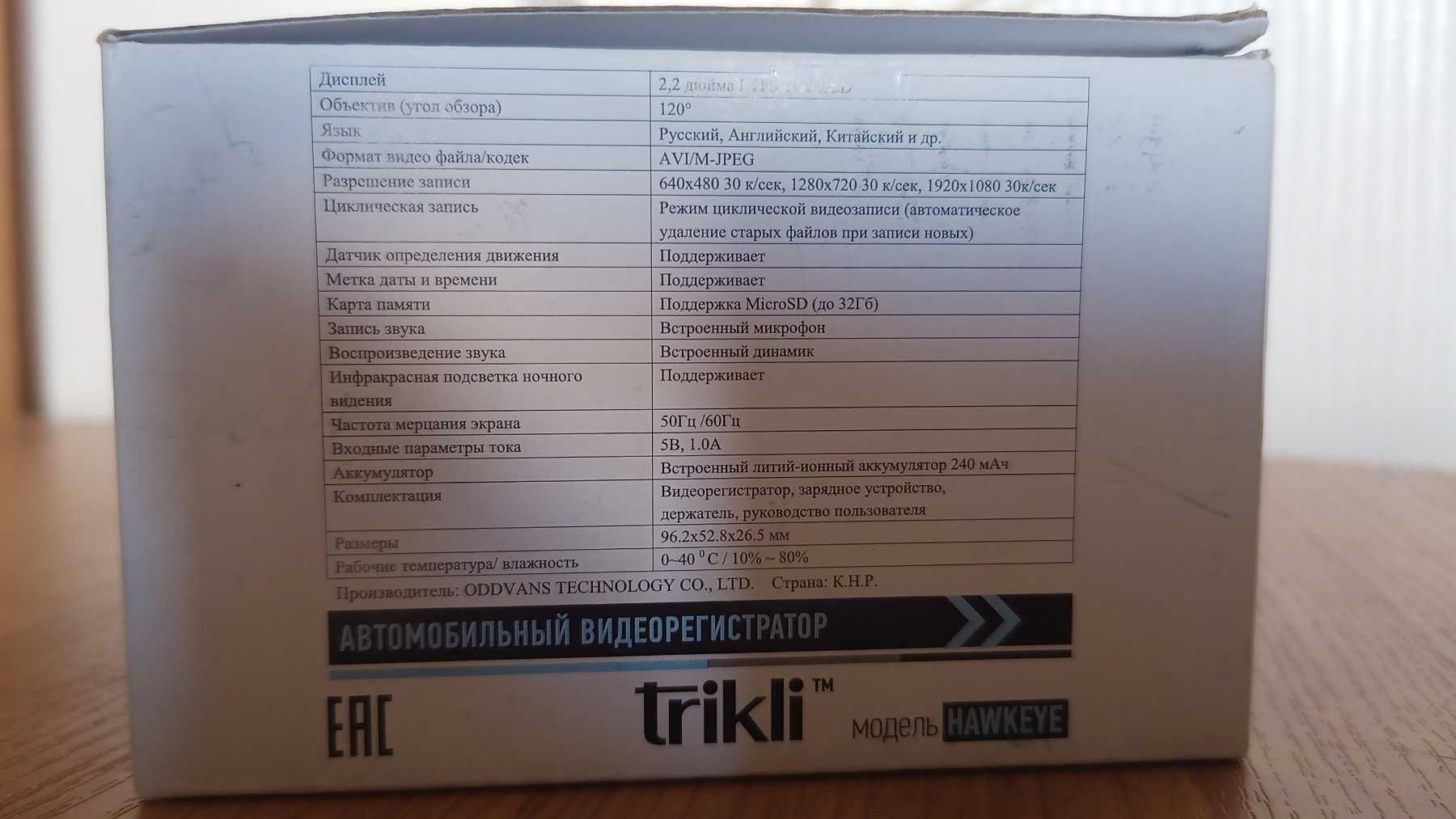 Автомобильный видеорегистратор
