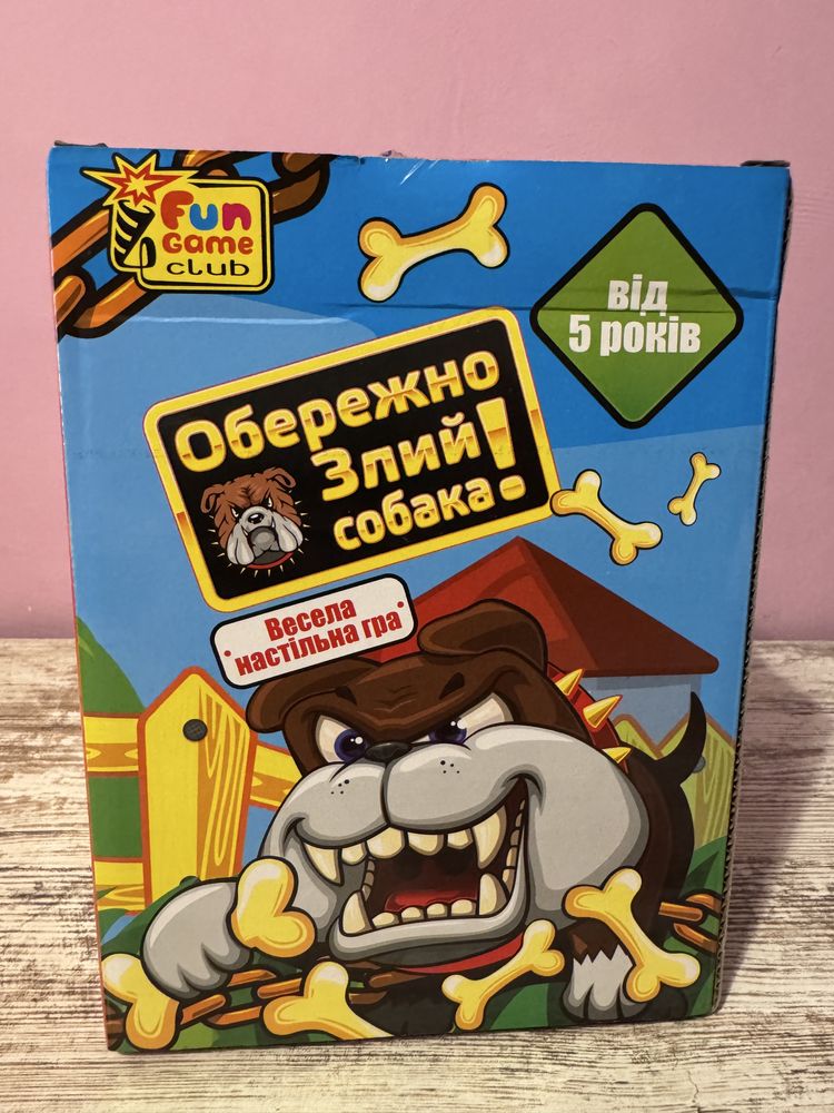 Іграшка гра Обережно злий пес