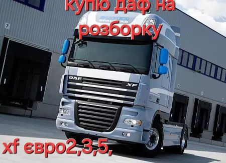 Daf xf 95-105,,,