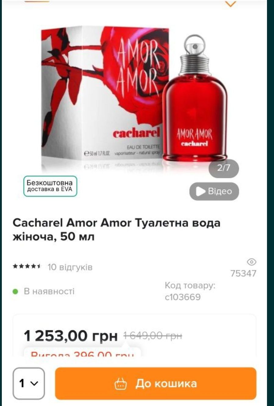 Cacharel Amor Amor Туалетна вода жіноча, 50 мл