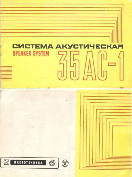 Система акустическая 35 АС (RADIOTEHNIKA)